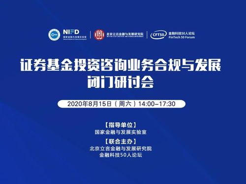 證券基金投資咨詢業務該如何發展 專家建言轉型與創新