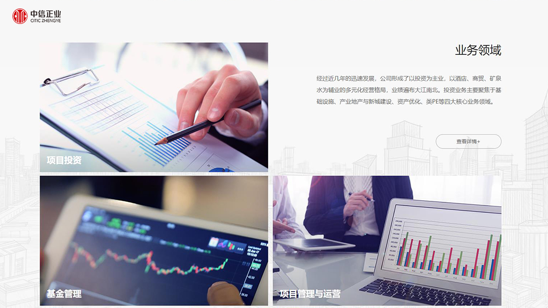 中信正業投資發展 專業投資咨詢引領資本增值