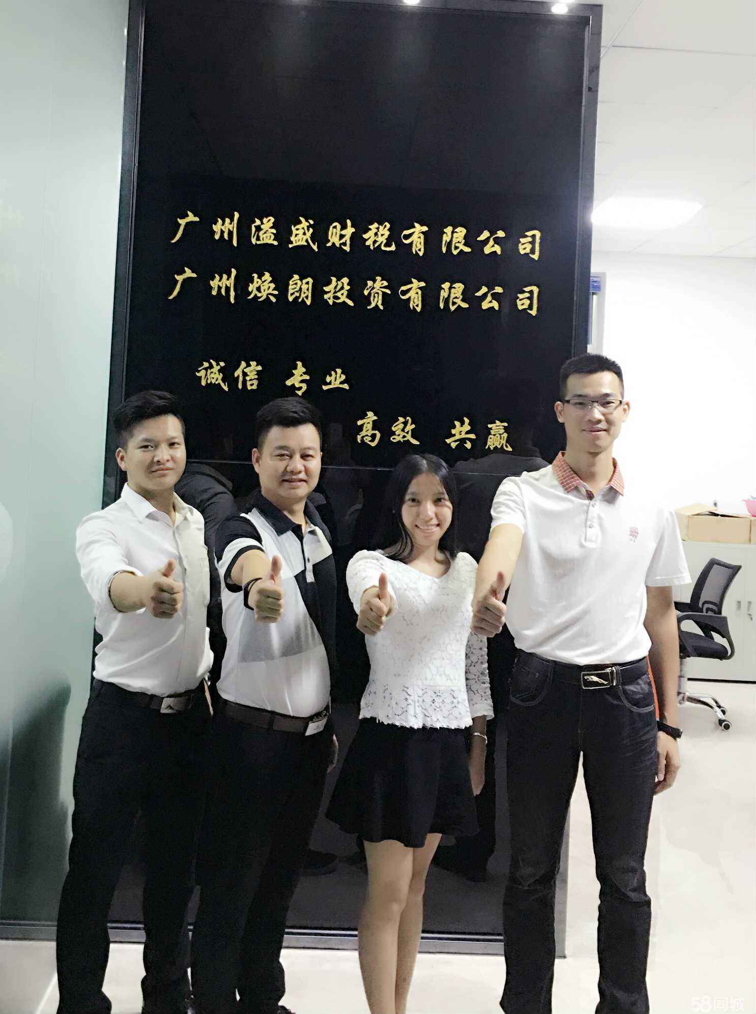 廣州溢盛財(cái)稅咨詢