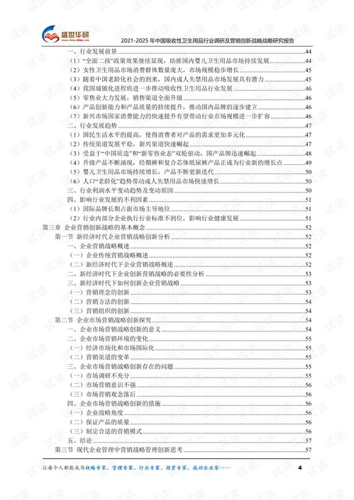 2021-2025年中國個人衛(wèi)生用品市場調(diào)研與營銷創(chuàng)新戰(zhàn)略分析